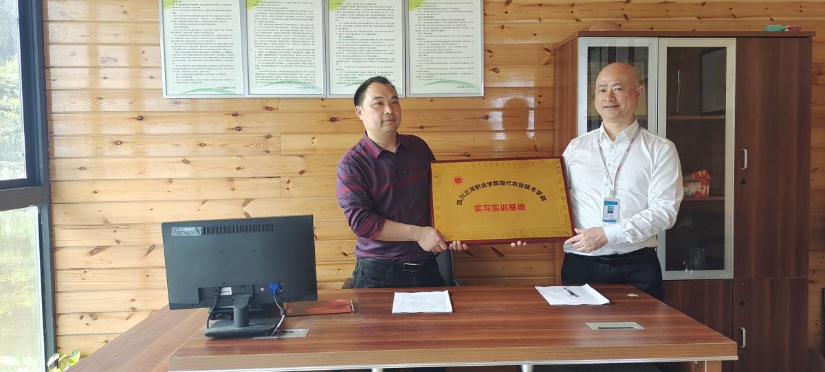 现代农业技术学院与合江县福虎观光农场 举行实习实训基地签约授牌仪式